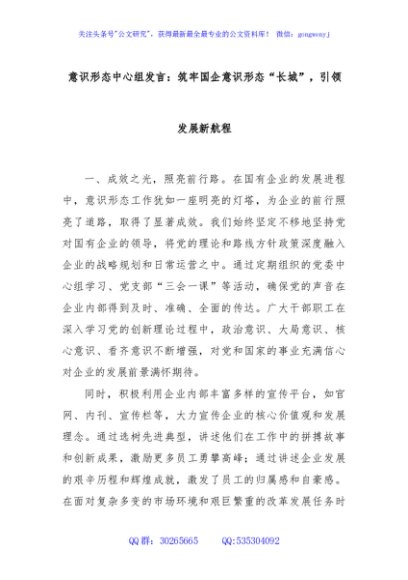 意识形态中心组发言：筑牢国企意识形态“长城”，引领发展新航程