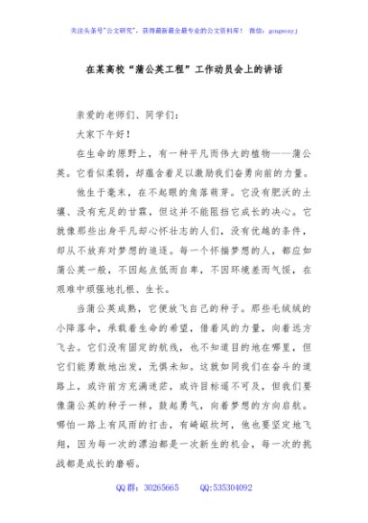 在某高校“蒲公英工程”工作动员会上的讲话
