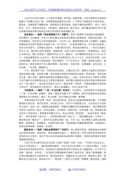 青年干部中心组研讨发言：涵养“五气” 争做新时代好干部