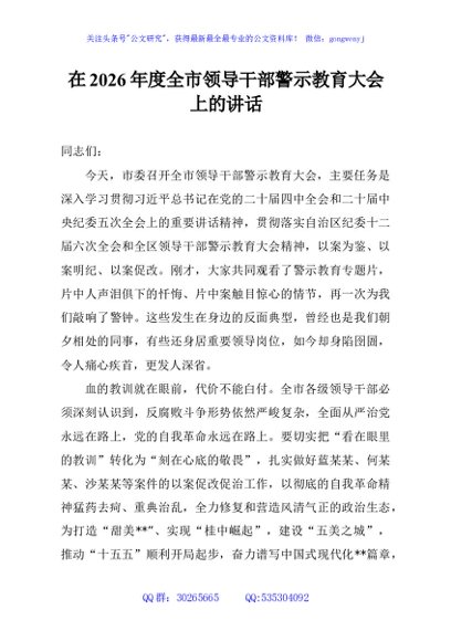 在2026年度全市领导干部警示教育大会上的讲话