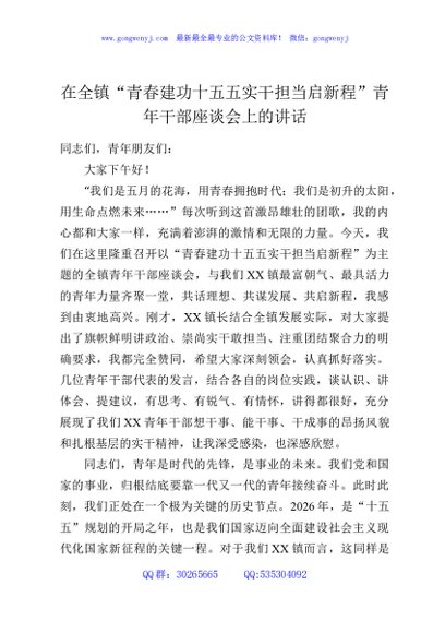 在全镇“青春建功十五五实干担当启新程”青年干部座谈会上的讲话