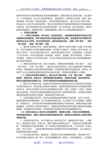 副县长党史学习教育专题民主生活会五个方面对照检查材料