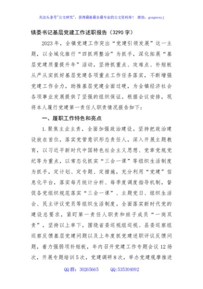 镇党委书记抓基层党建工作述职报告