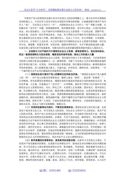 专题党课：从党的科学理论中汲取奋进力量推动高质量发展实现新跨越