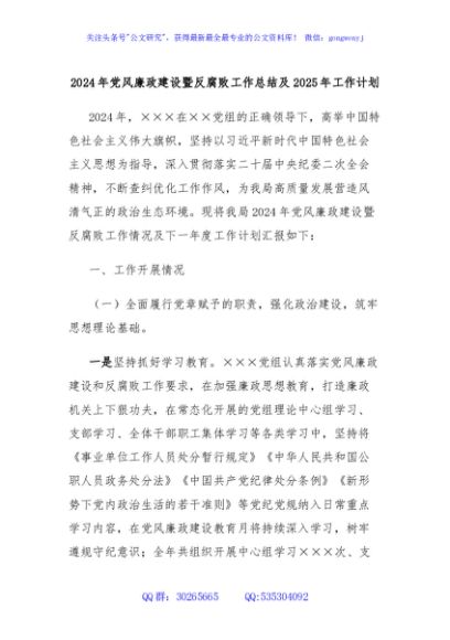 2024年党风廉政建设暨反腐败工作总结及2025年工作计划