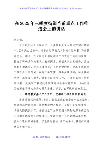 在2025年三季度街道当前重点工作推进会上的讲话