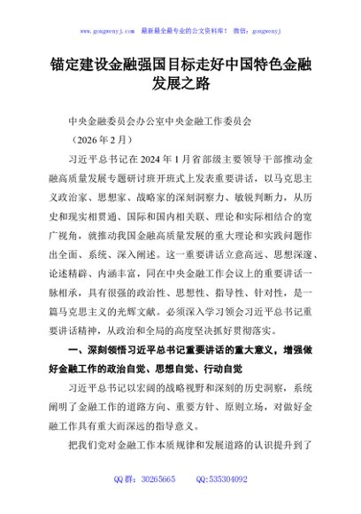 锚定建设金融强国目标走好中国特色金融发展之路