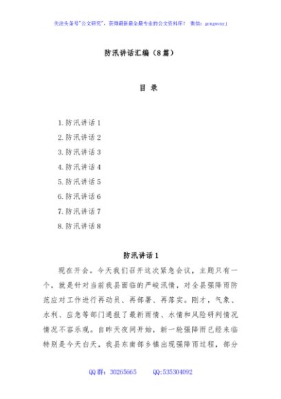 (8篇)防汛讲话汇编