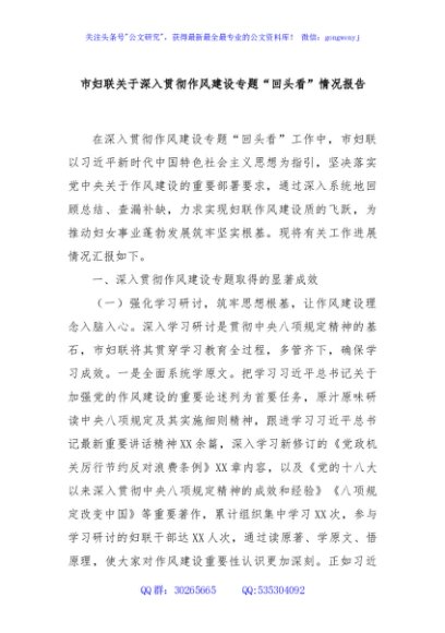 市妇联关于深入贯彻作风建设专题“回头看”情况报告