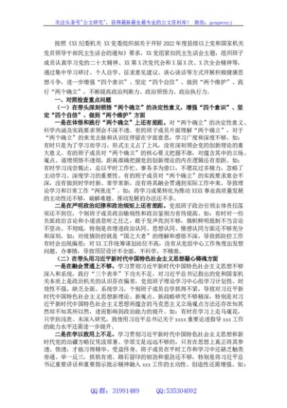 领导班子2022年度民主生活会六个带头对照检查材料（党组）