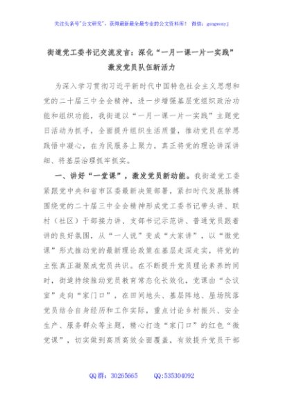 街道党工委书记交流发言：深化“一月一课一片一实践” 激发党员队伍新活力