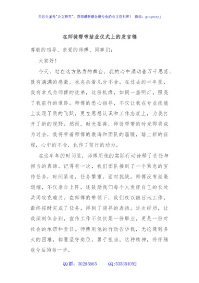 在师徒帮带结业仪式上的发言稿