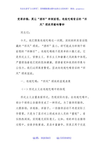 党课讲稿：莫让“酒杯”绊倒前程，违规吃喝背后的“四风”顽疾再敲响警钟