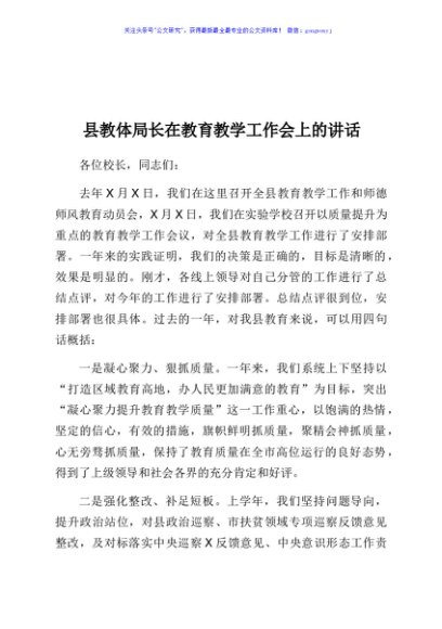 教体局长在教育教学工作和师德师风教育动员会上的讲话（教育系统）