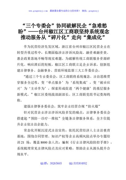 “三个专委会”协同破解民企“急难愁盼”——台州椒江区工商联坚持系统观念推动服务从“碎片化”走向“集成化”