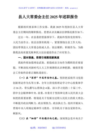 县人大常委会主任2025年述职报告