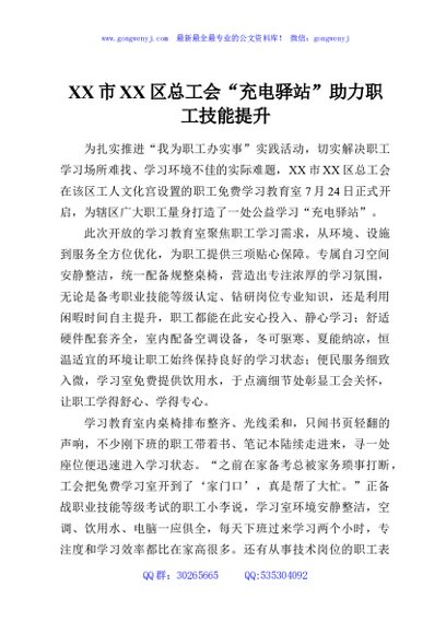 XX市XX区总工会“充电驿站”助力职工技能提升
