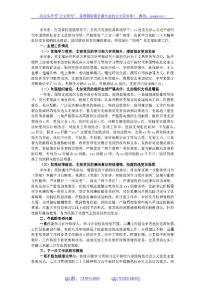 机关党支部2023年度上半年党建工作总结