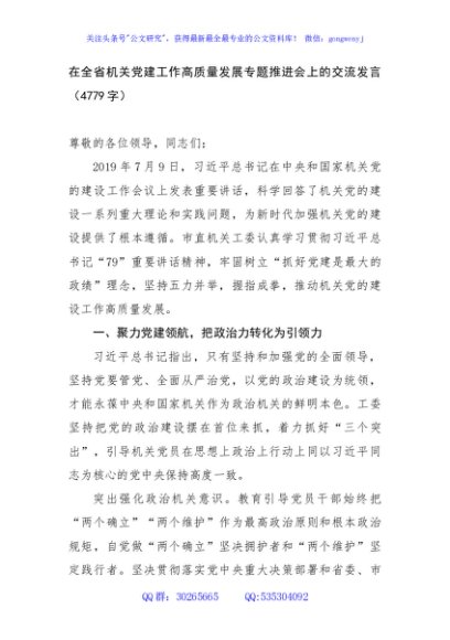 在全省机关党建工作高质量发展专题推进会上的交流发言