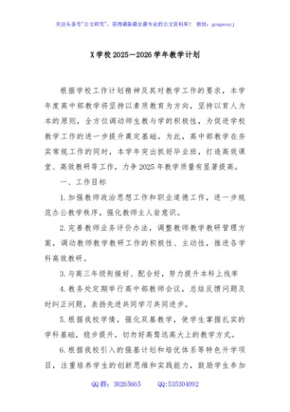 X学校2025－2026学年教学计划