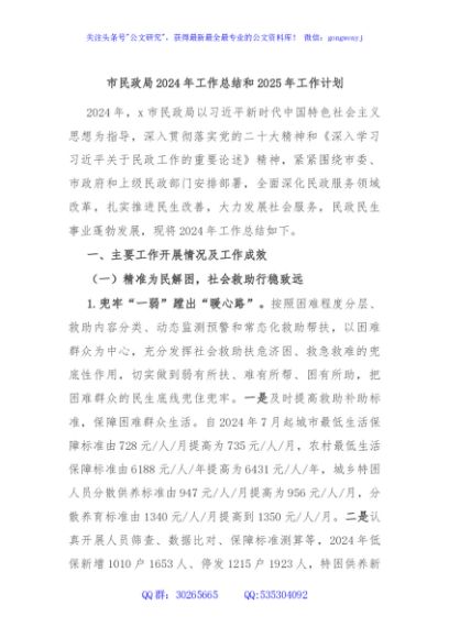 市民政局2024年工作总结和2025年工作计划
