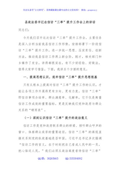 县政法委书记在信访“三率”提升工作会上的讲话