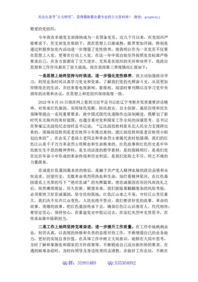 2022年度第三季度预备党员思想汇报