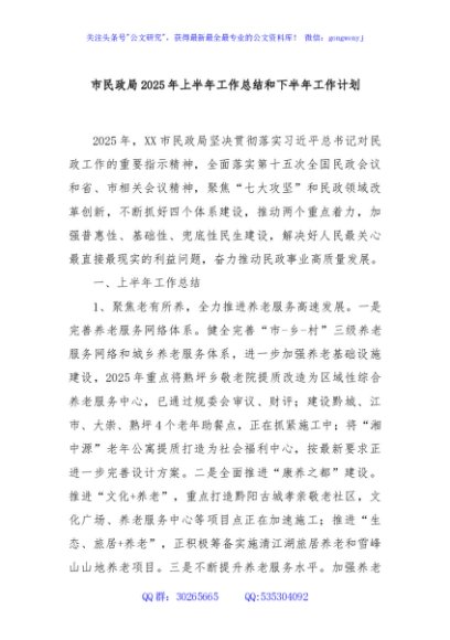 市民政局2025年上半年工作总结和下半年工作计划