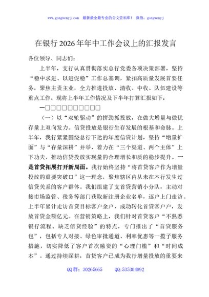 在银行2026年年中工作会议上的汇报发言