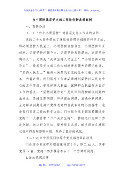 市中医院基层党支部工作法创新典型案例