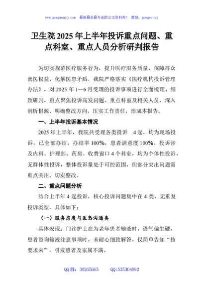 卫生院2025年上半年投诉重点问题、重点科室、重点人员分析研判报告