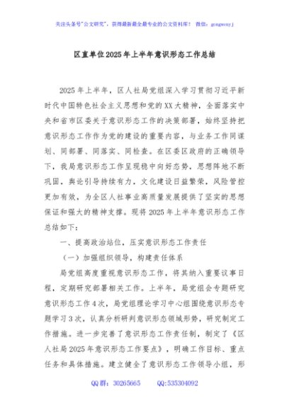区直单位2025年上半年意识形态工作总结