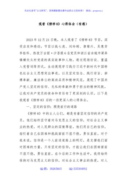 观看《榜样8》心得体会（有感）