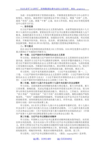 2022年X单位党委理论中心组学习计划