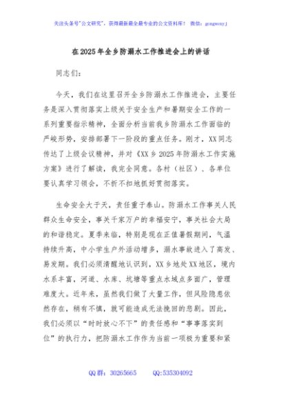 在2025年全乡防溺水工作推进会上的讲话