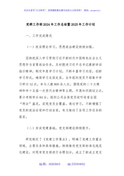 党群工作部2024年工作总结暨2025年工作计划