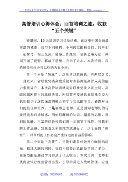 高管培训心得体会：回首培训之旅，收获“五个关键”