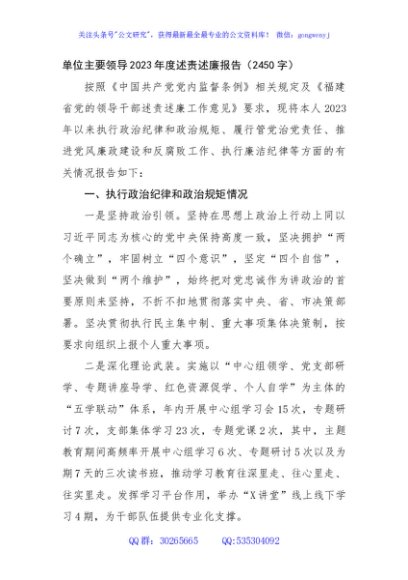 单位主要领导2023年度述责述廉报告