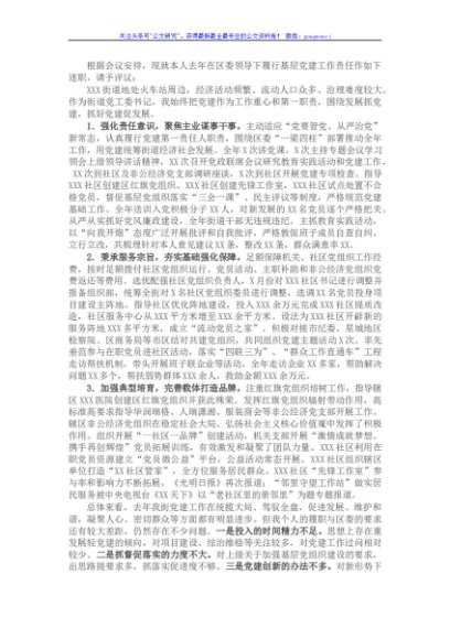 街道党工委书记X年度抓基层党建工作述职报告