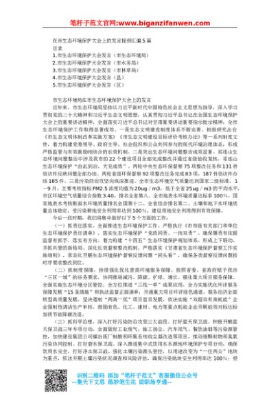 在市生态环境保护大会上的发言提纲汇编5篇