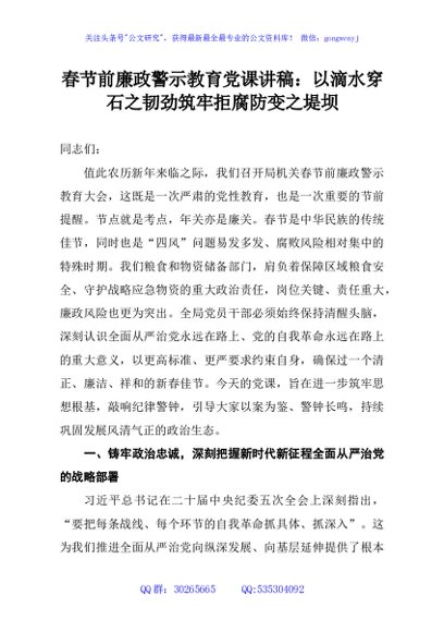春节前廉政警示教育党课讲稿：以滴水穿石之韧劲筑牢拒腐防变之堤坝