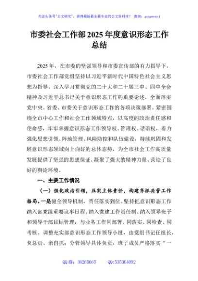 市委社会工作部2025年度意识形态工作总结