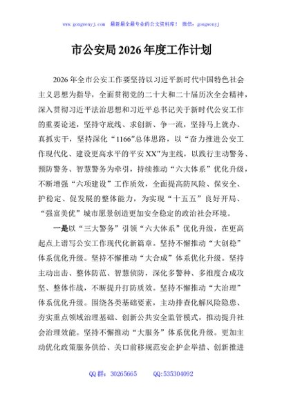 市公安局2026年度工作计划