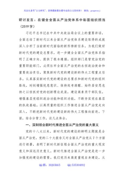 研讨发言：在健全全面从严治党体系中彰显组织担当（2519字）