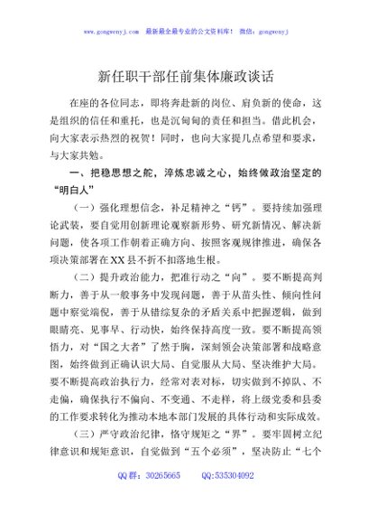 新任职干部任前集体廉政谈话