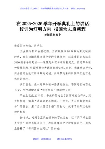 在2025-2026学年开学典礼上的讲话：校训为灯明方向 报国为志启新程