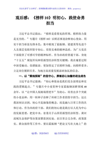 观后感：《榜样10》明初心，践使命勇担当