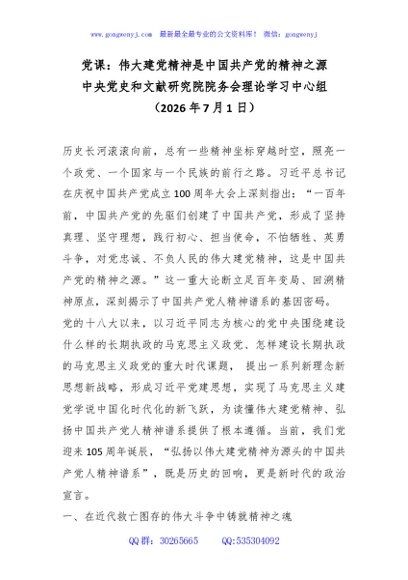 PPT+讲稿：伟大建党精神是中国共产党的精神之源