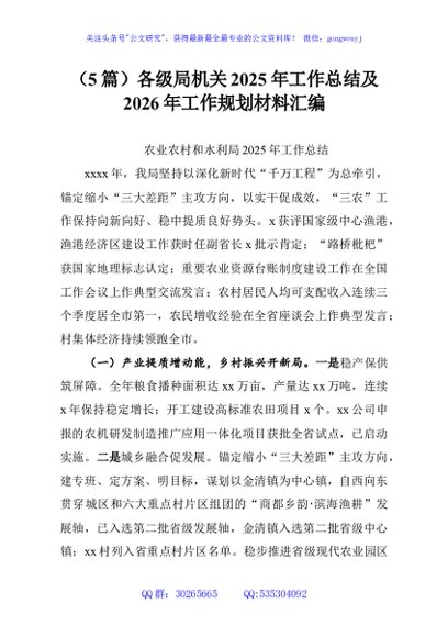（5篇）各级局机关2025年工作总结及2026年工作规划材料汇编