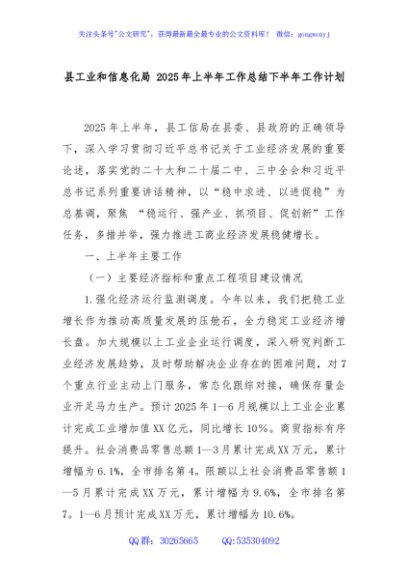 县工业和信息化局 2025年上半年工作总结下半年工作计划